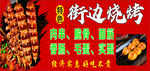 烧烤