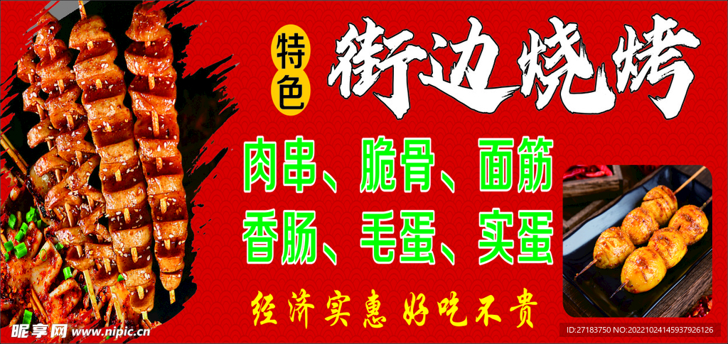 烧烤