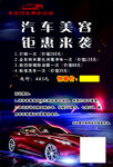 汽车美容