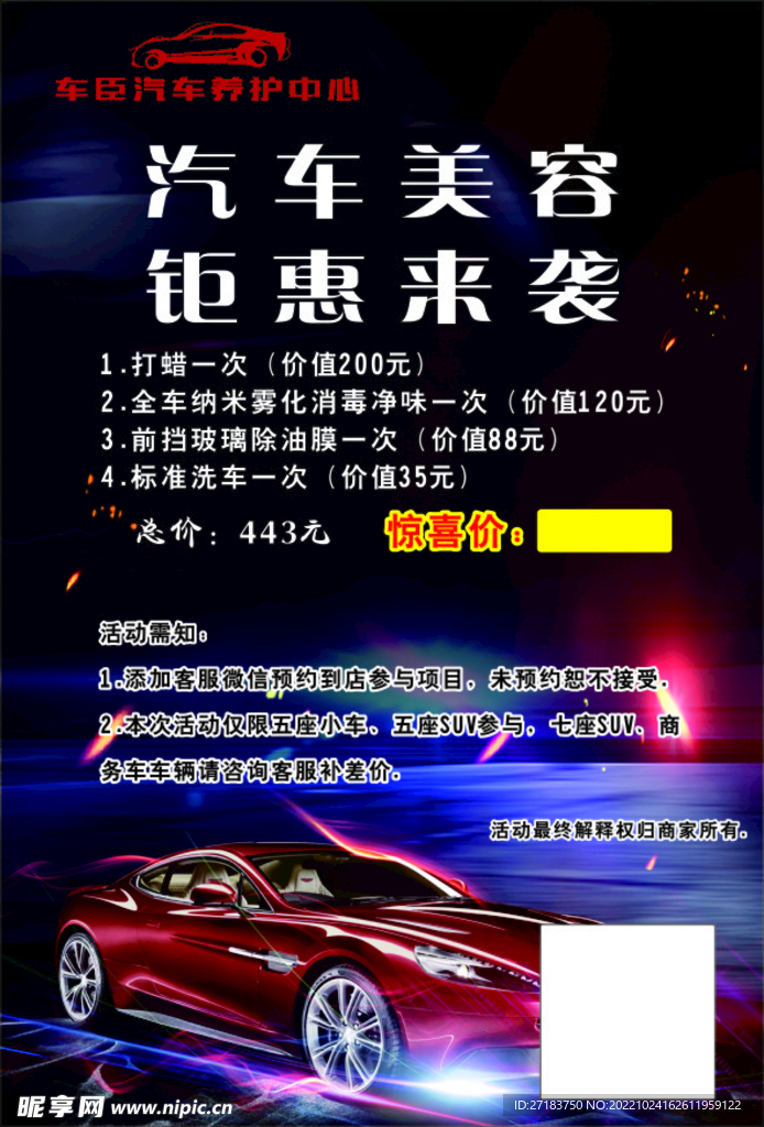 汽车美容