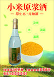 原浆酒