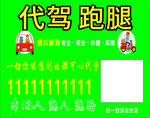 代驾