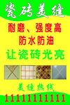 瓷砖