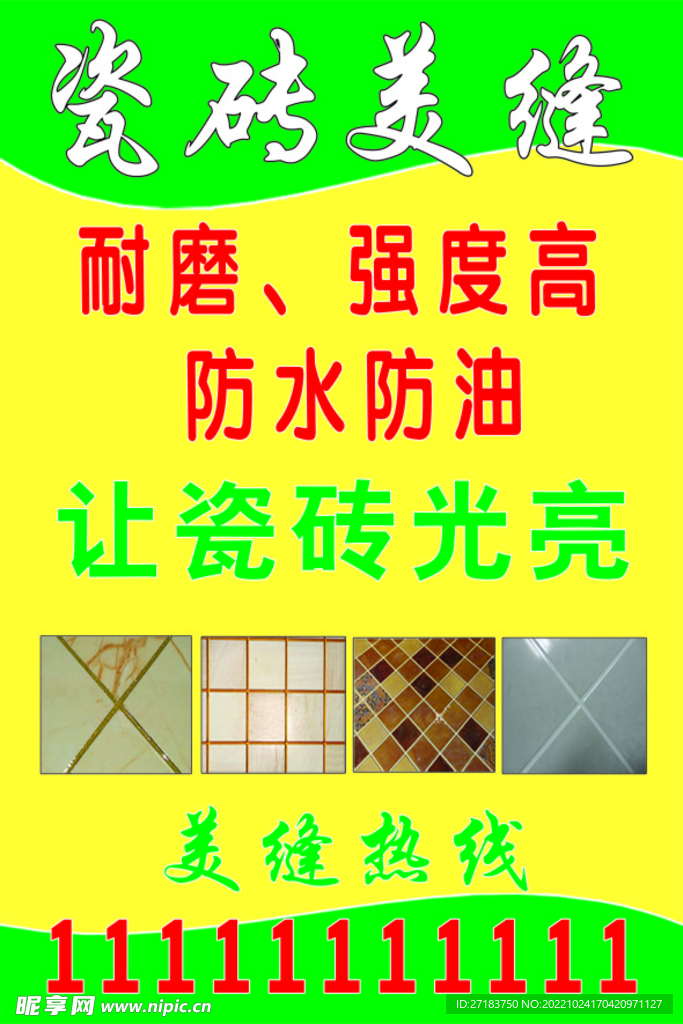 瓷砖