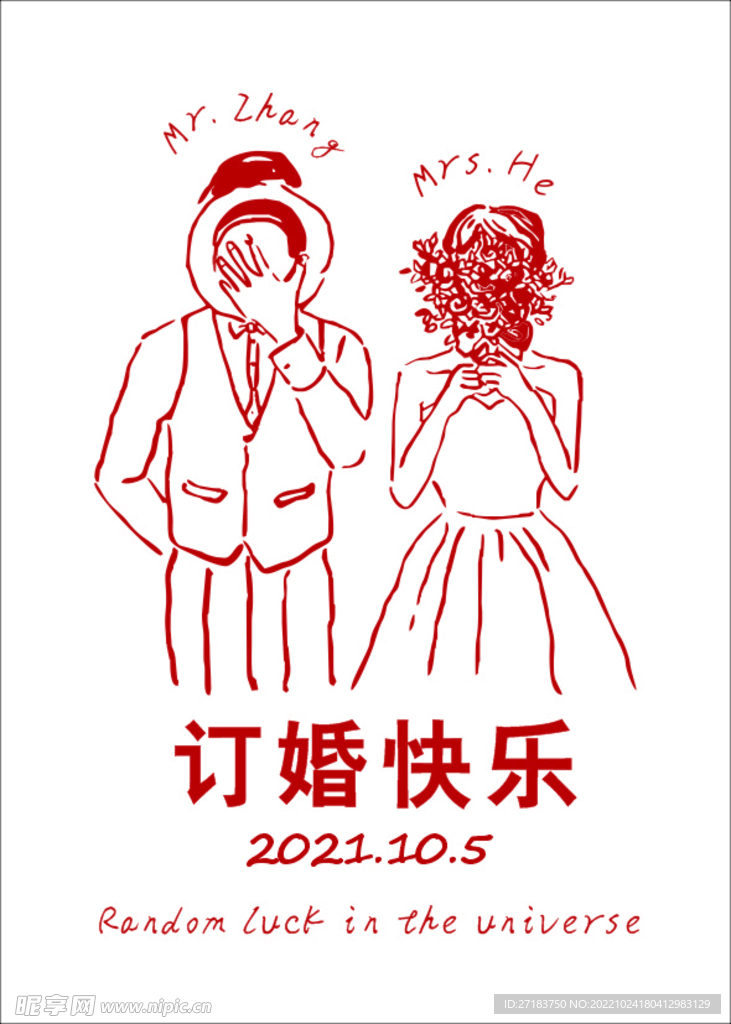 结婚快乐