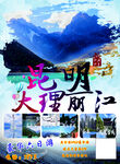 昆明