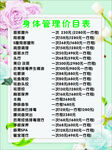 身材管理