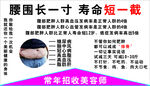腰围长一寸 寿命短一截