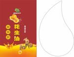花生油广告标签