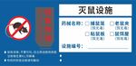 灭鼠设施标签