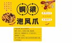泡椒凤爪标签