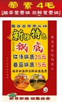 新推菜品