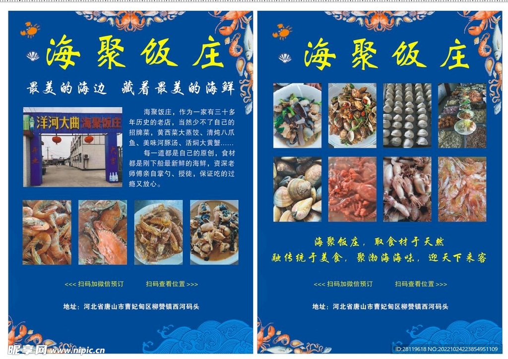 海鲜