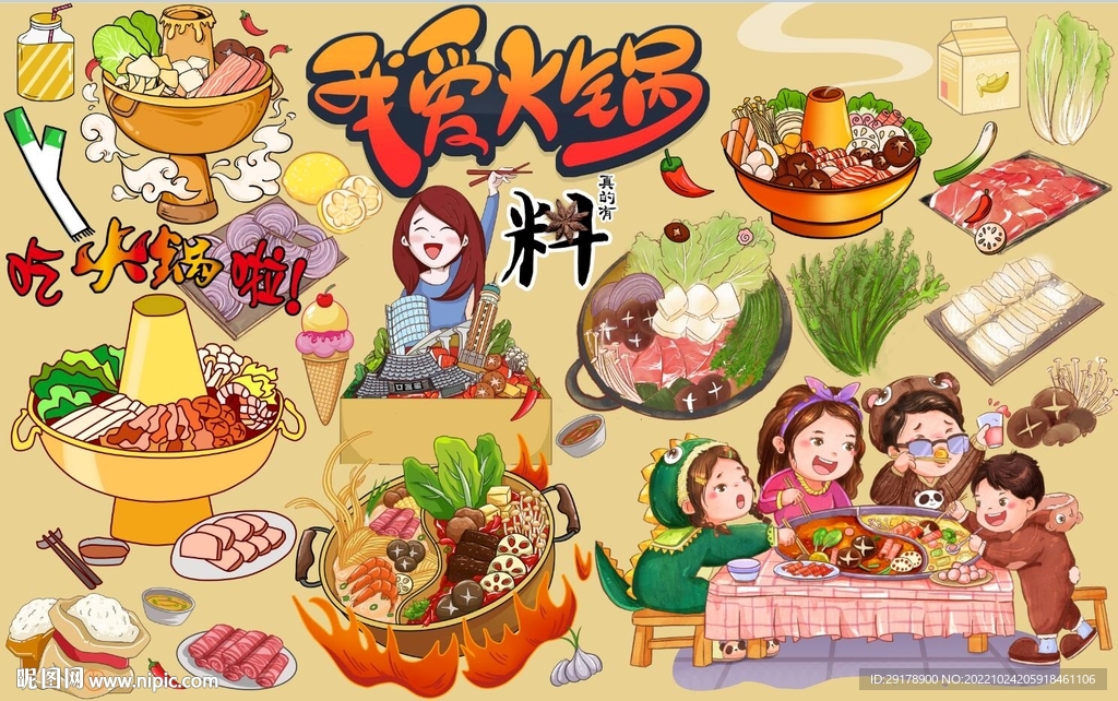 我爱火锅背景墙PSD模板下载