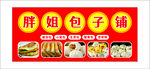 包子铺