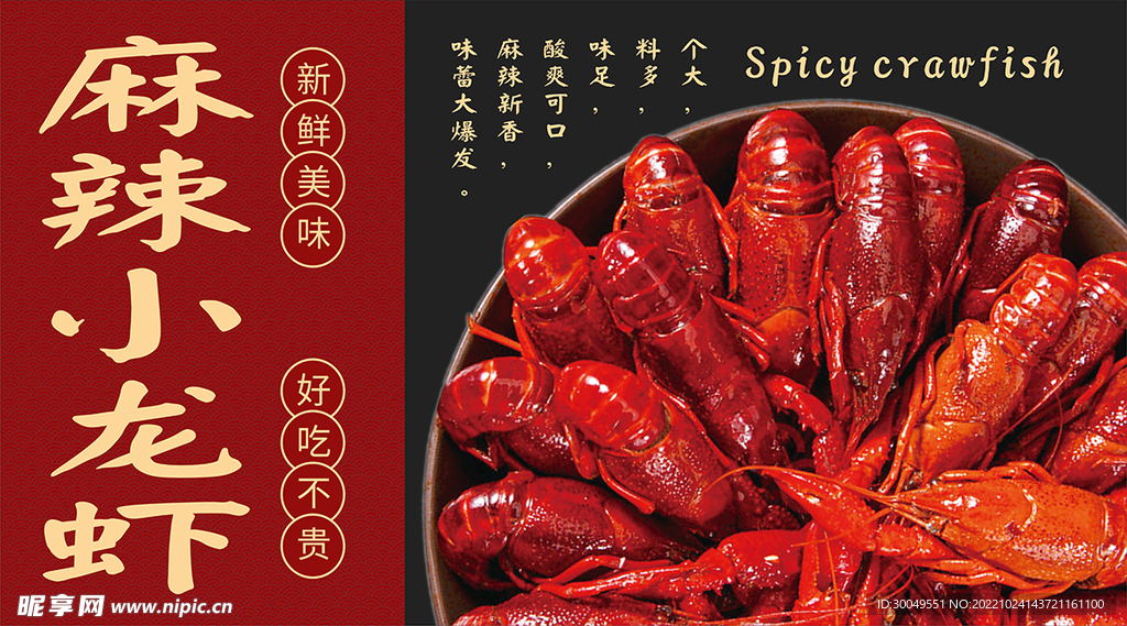 麻辣小龙虾