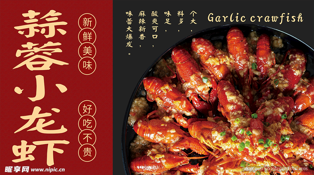 蒜蓉小龙虾