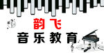 钢琴版背景墙