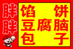 早餐店