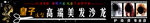 高端美发沙龙