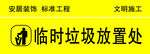 装修提示牌