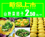 野菜团子