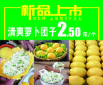 清爽萝卜菜团子