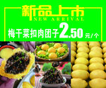 梅菜扣肉菜团子