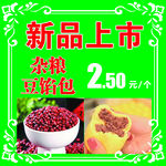 杂粮豆馅包