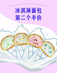 冰淇淋面包