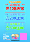 充值活动海报
