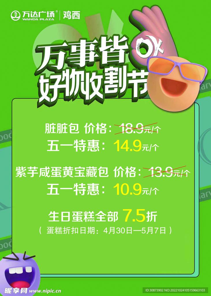 万事皆OK海报