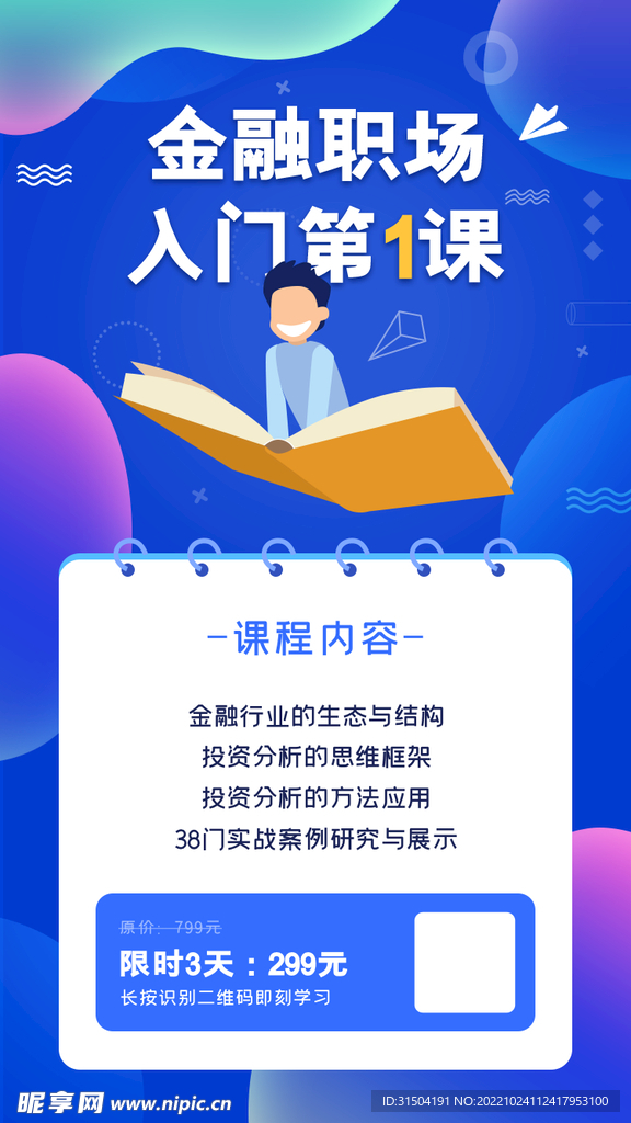 金融职场朋友圈海报