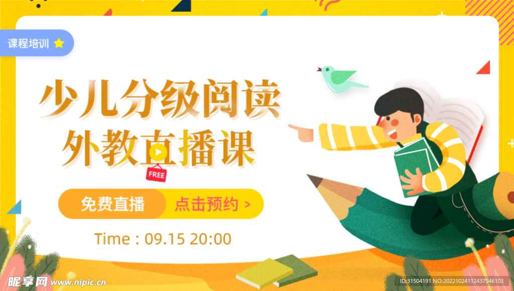 APP培训banner