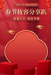 春节电商主图