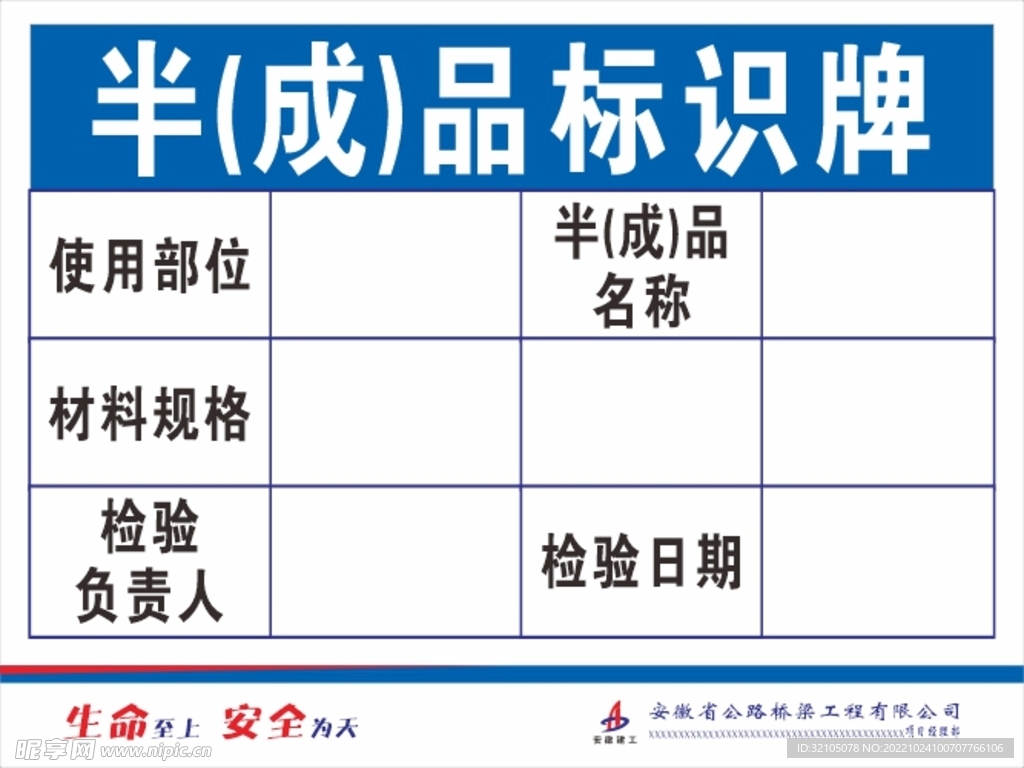 半成品标识牌