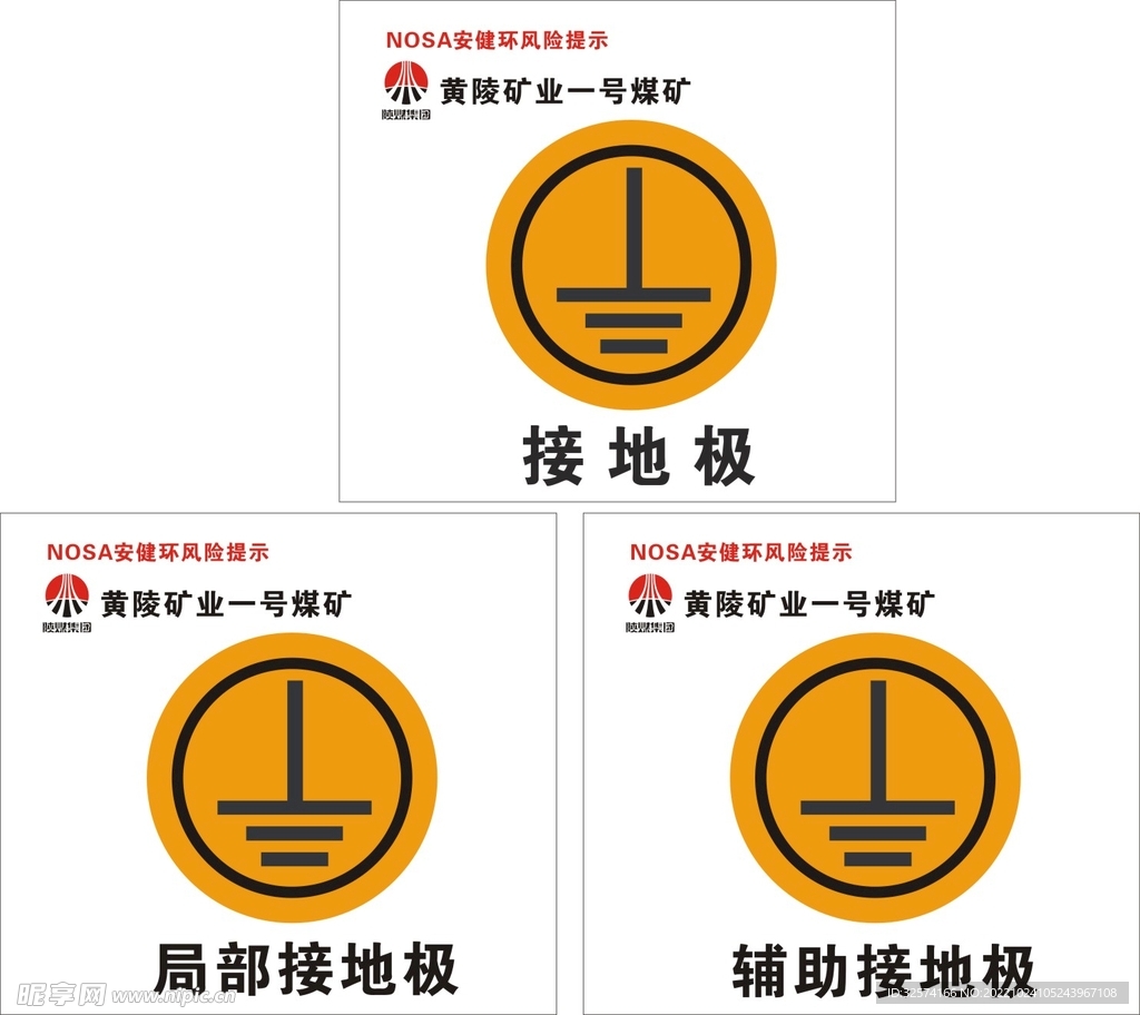 接地极