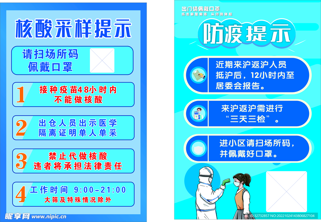 核酸采样