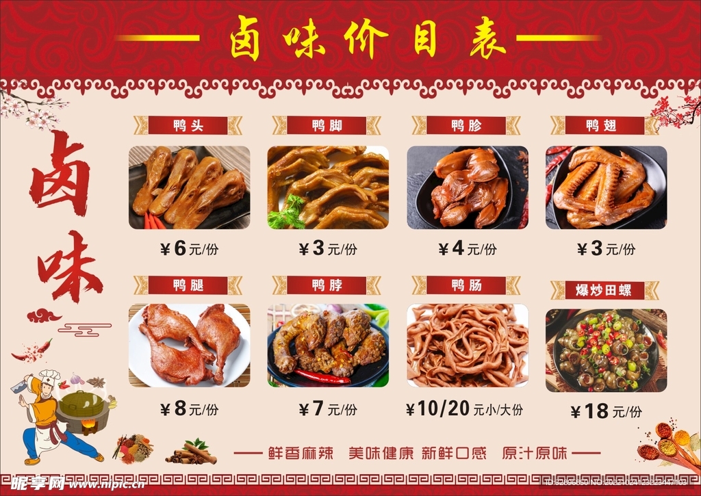 鸭货