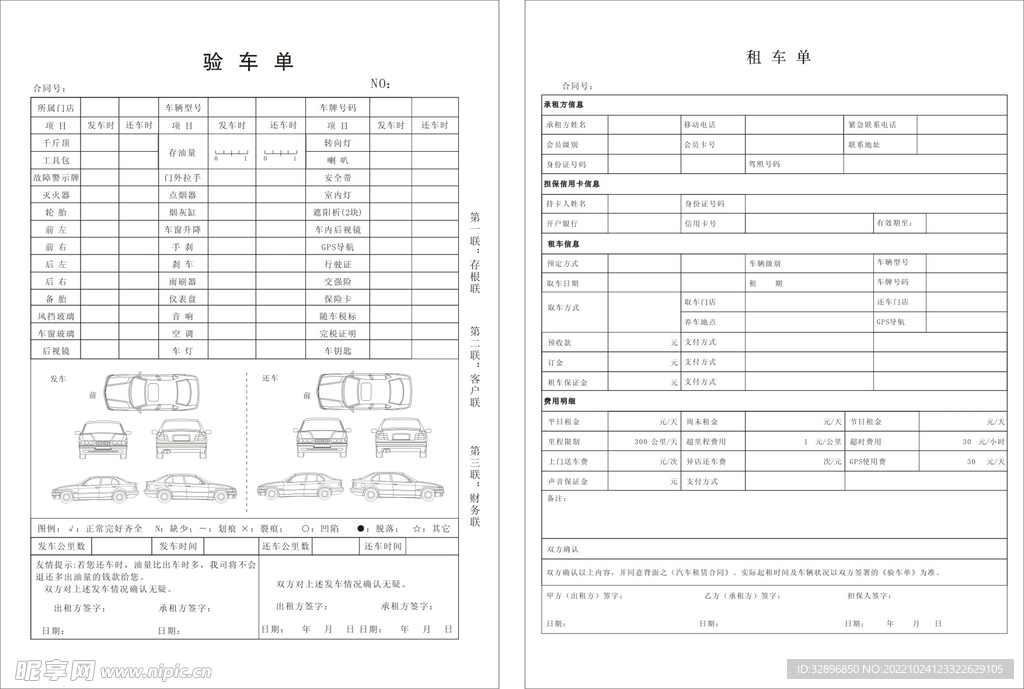 验车单