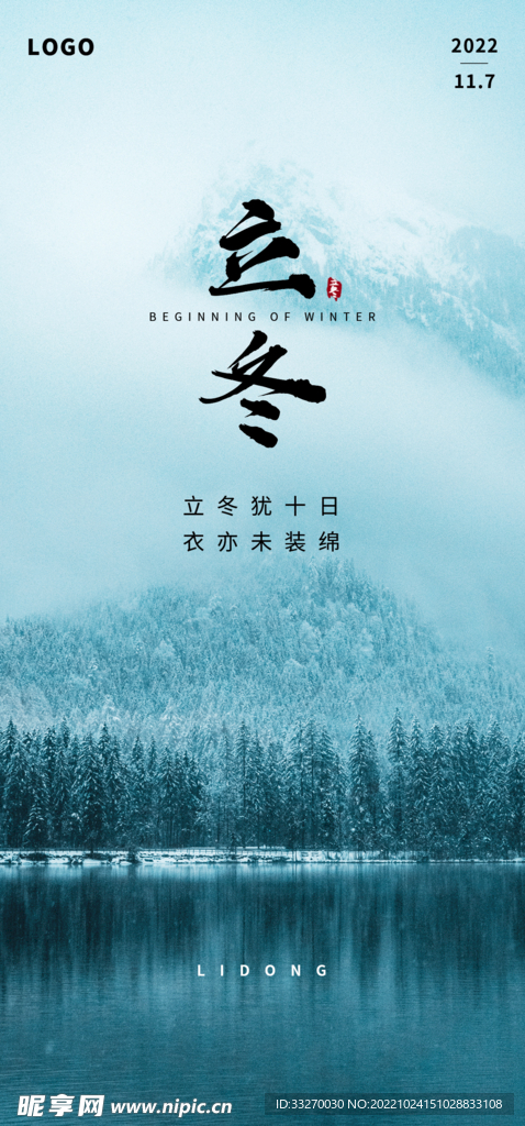 立冬海报