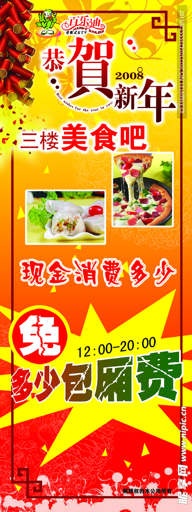 餐厅展架