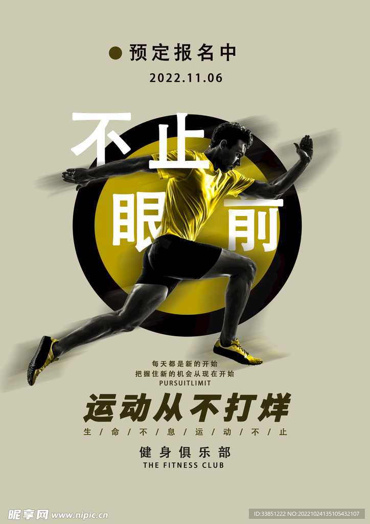 文字交叉运动海报