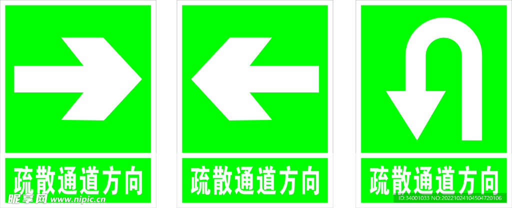 疏散通道方向