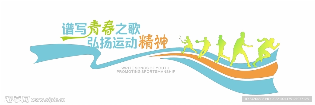 运动文化墙