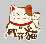 矢量图招财猫