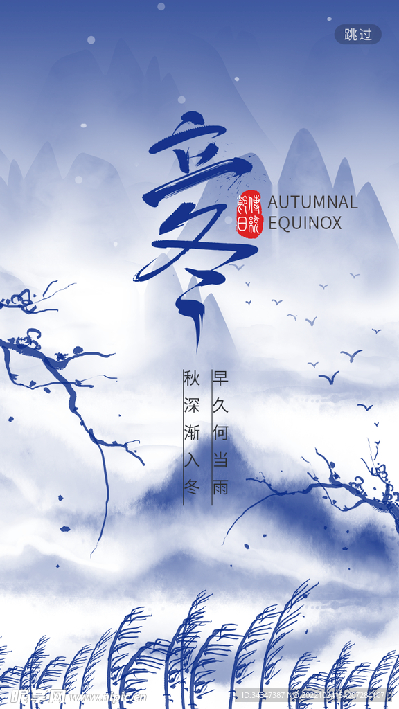 立冬