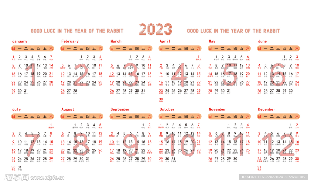 2023全年日历