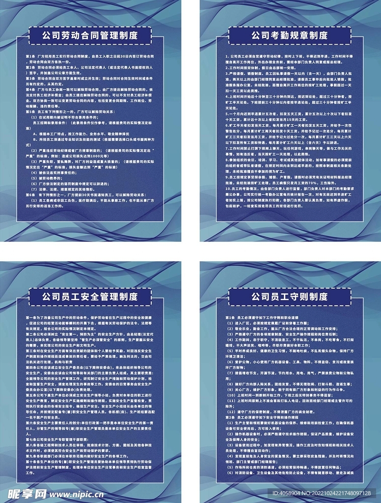 公司管理制度
