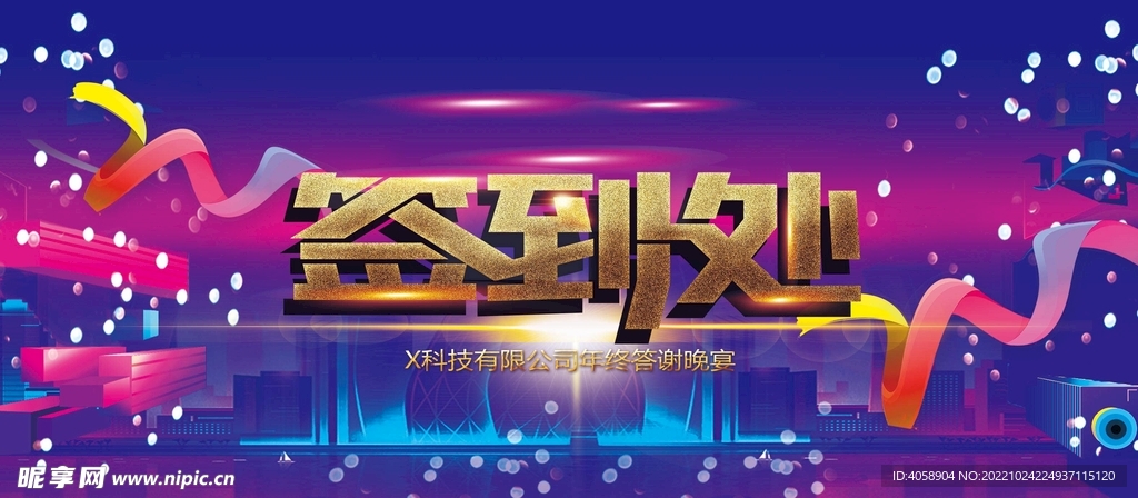 签到处